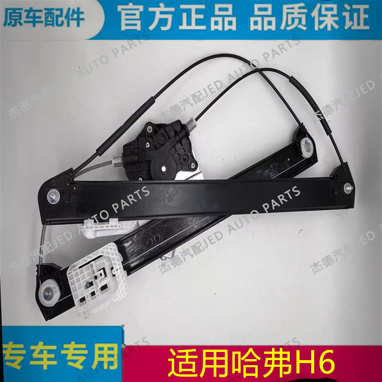 哈弗前后车门玻璃升降器电机支架