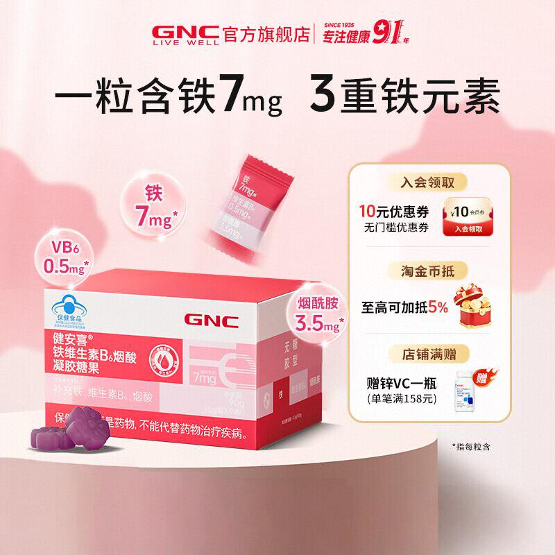 GNC健安喜 铁维生素B6烟酸维生素/复合维生素