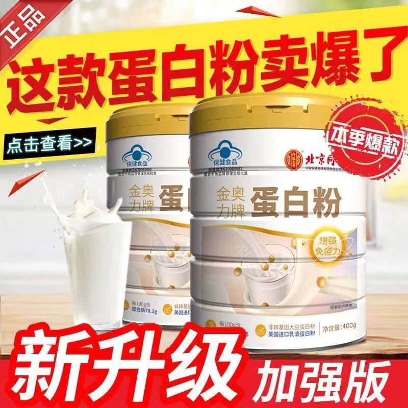 北京同仁堂内廷上用金奥力蛋白粉中老年营养乳清蛋白增强免疫力