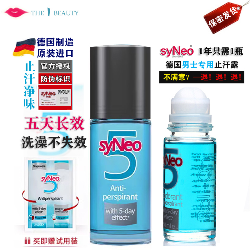 【男士专用】德国-5天长效止汗露