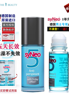 【男士专用】德国syNeo进口5天长效去狐味除腋臭体汗净味清凉滚珠