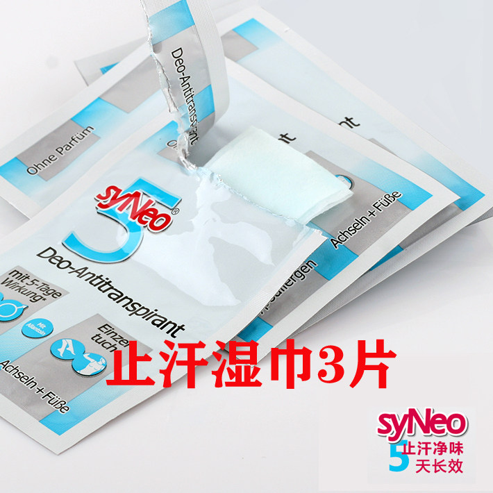 【3片】syNeo原装止汗湿巾 去狐臭便携式可上飞机火车高铁试用装