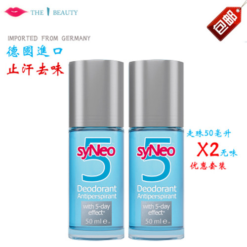 syneo走珠德国狐臭腋臭