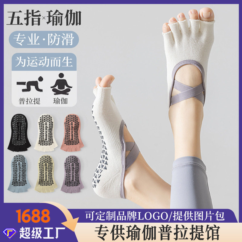 严选瑜伽袜防滑女露趾五指袜普拉短袜