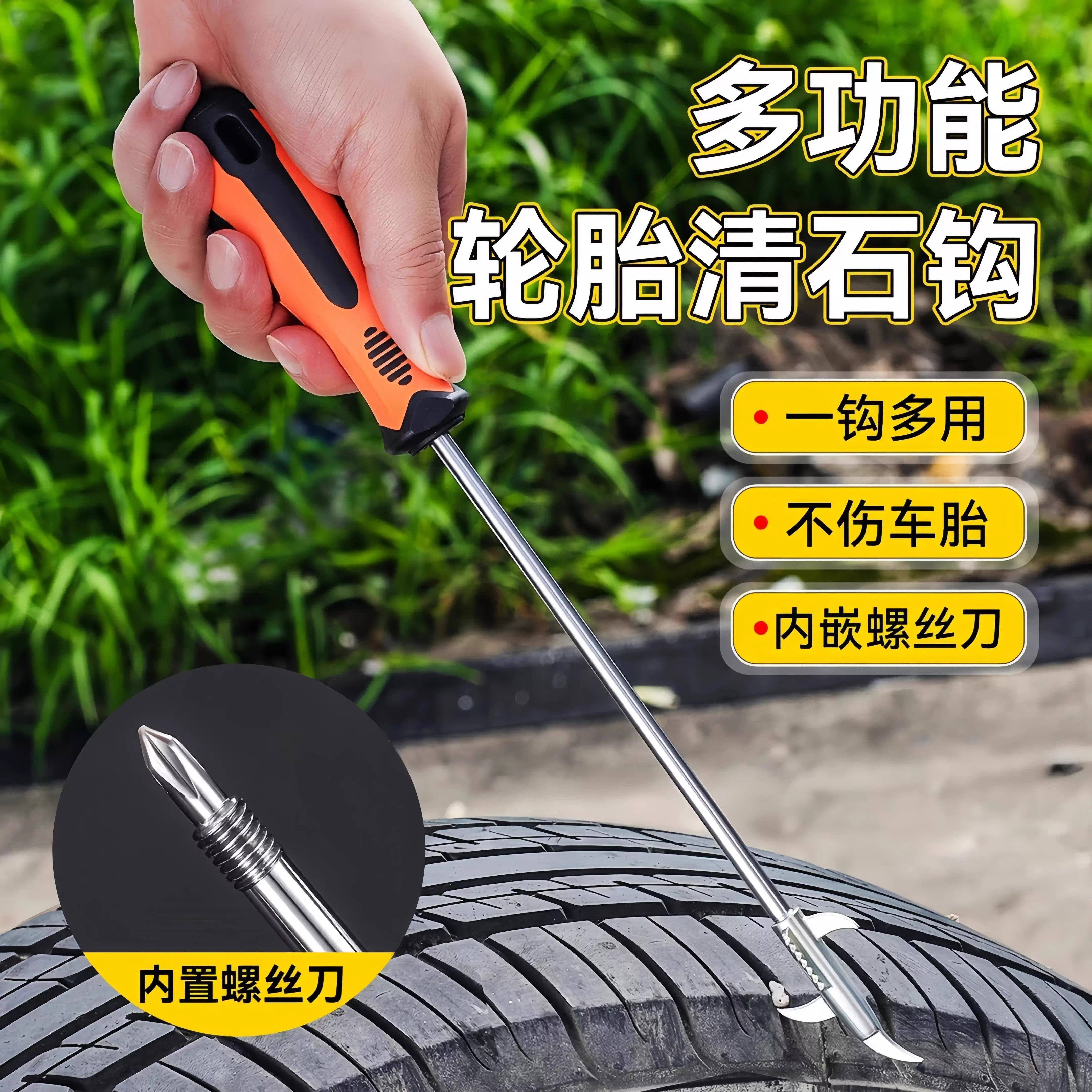 轮胎清石钩去碎石除钉器
