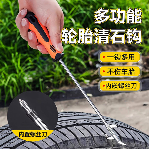 轮胎清石钩去碎石除钉器