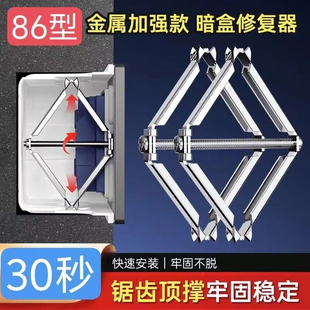 86型暗盒修复器电线盒固定神器大号通用开关插座底盒耳朵补救撑杆