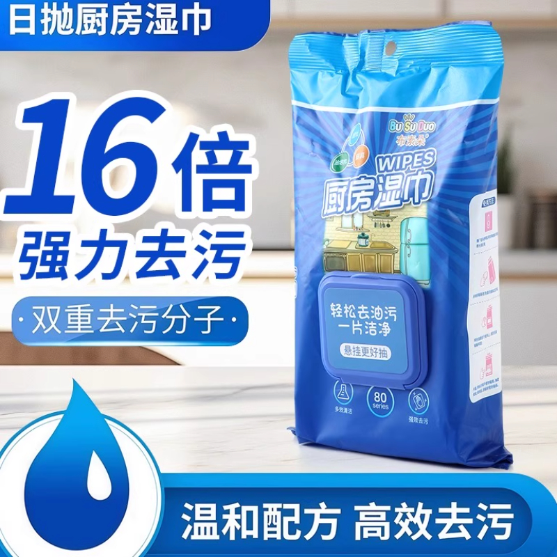 厨房湿巾去油去污清洁不伤手
