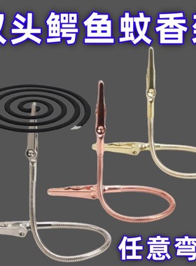 双头鳄鱼蚊香支架万向蚊香夹桌面便签立式卡片照片夹标签支架家用