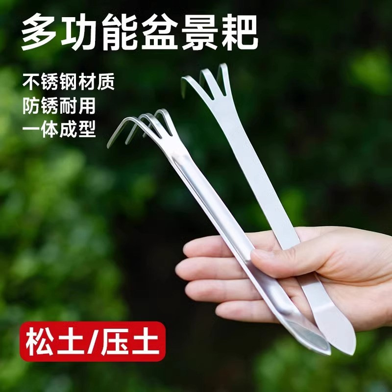 不锈钢盆景三爪松土耙