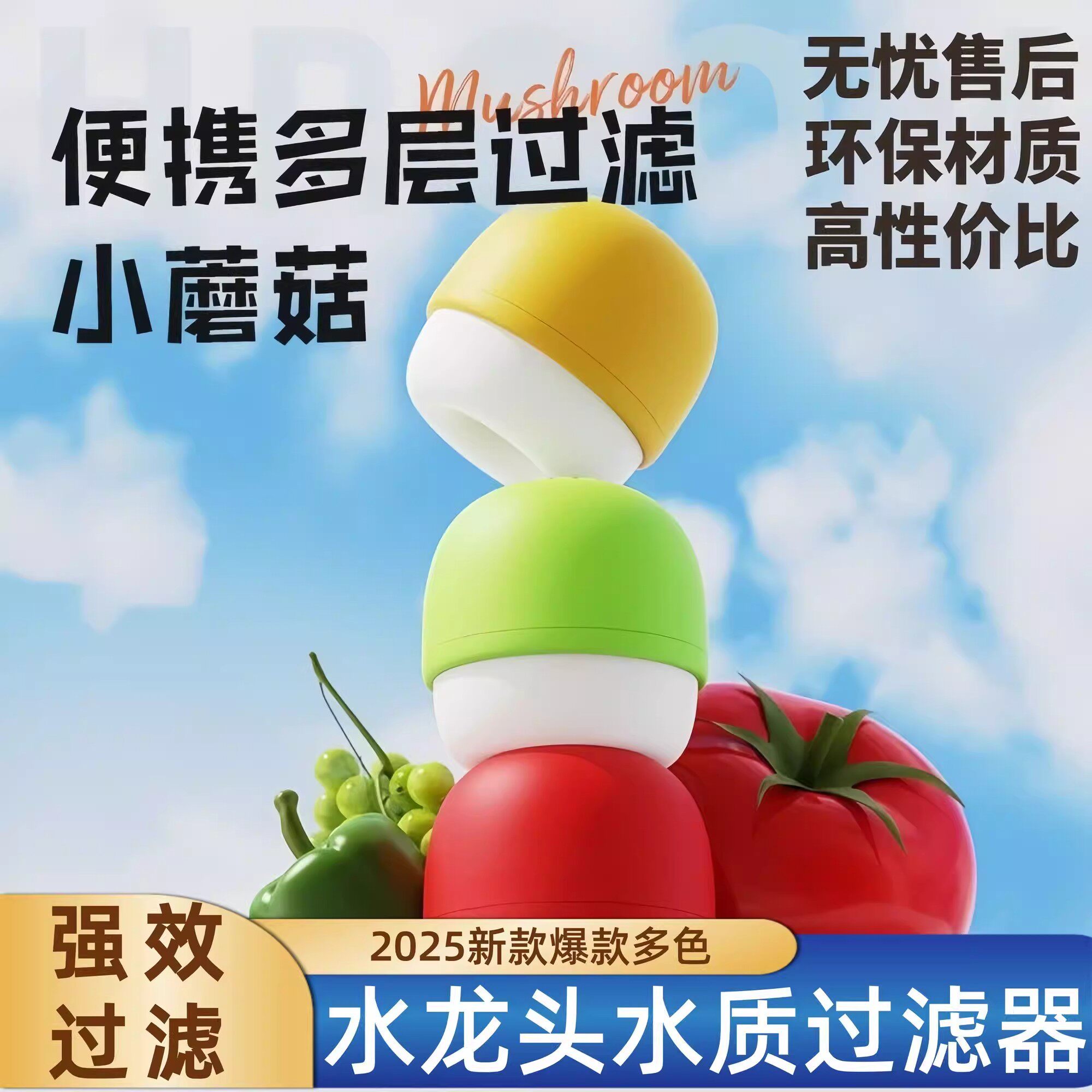 小蘑菇通用防溅水龙头过滤器净水器家用宿舍旅行酒店过滤水质神器