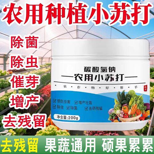 小苏打粉叶面肥防虫杀菌