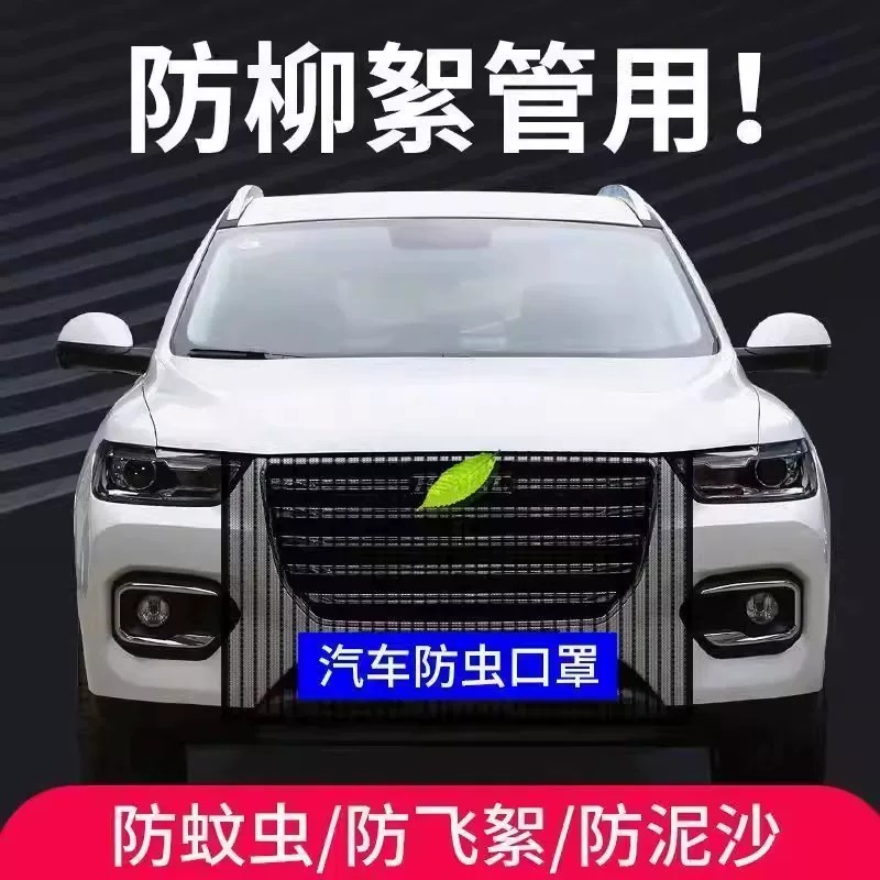 前脸水箱防护网防尘防虫