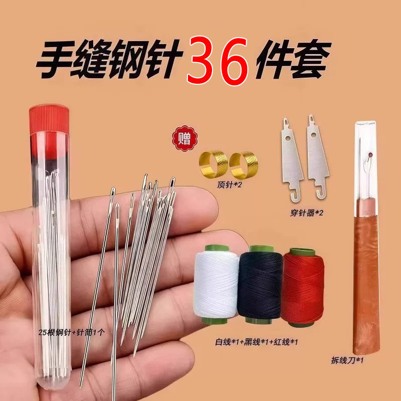 36件套大眼钢针缝衣绣花钩针