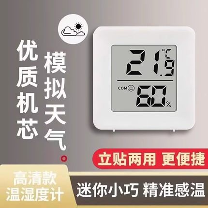 温度计家用室内高精准度电子数显壁挂婴儿房干温湿度计温度表