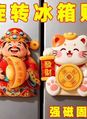 陶瓷招财猫摇头财神冰箱贴
