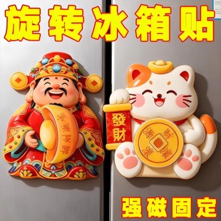 财神转钱冰箱贴摇头招财纳福摆件饰品喜庆装饰贴招财猫冰箱贴