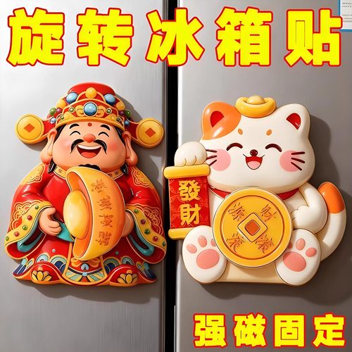 陶瓷招财猫摇头财神冰箱贴