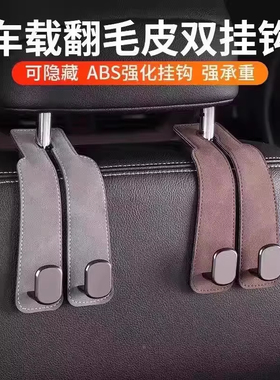 汽车挂钩车载座椅背升级隐藏双挂钩翻毛皮后排车内用包包储物挂钩