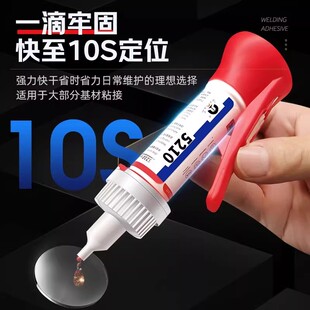 万能胶强力胶水焊接剂防水软性快干胶99%材质可粘陶瓷硬塑料胶水