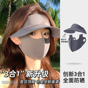 空顶防晒面罩帽子一体女夏季遮阳全脸防太阳光骑行无痕冰丝口罩