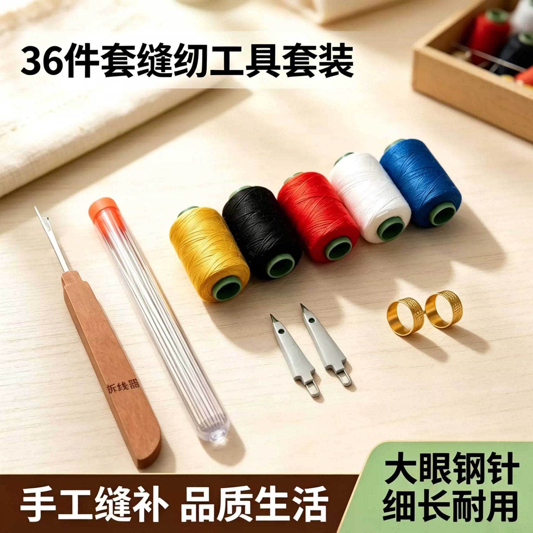 家用大孔钢制手缝针缝衣缝被