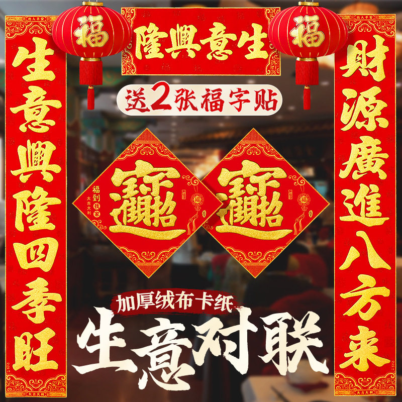 【生意对联】新年公司开业大吉装饰门联春节过年店铺工厂大门门贴