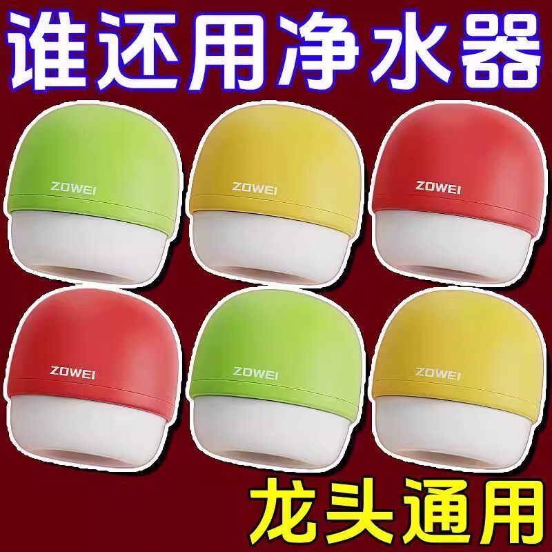 小蘑菇通用防溅水龙头过滤器净水器家用宿舍旅行酒店过滤水质神器