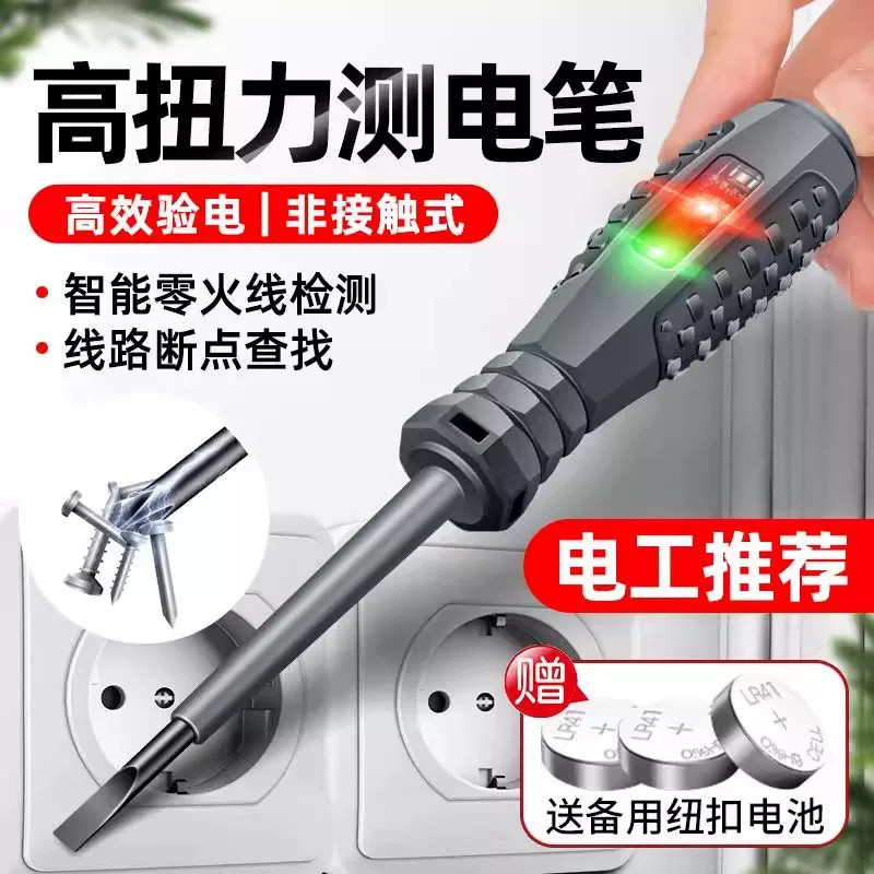 电工专用高扭力感应测电笔