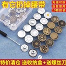 腰围改大小收腰固定神器 子专用纽扣按压款 牛仔裤 扣子免打孔调节裤