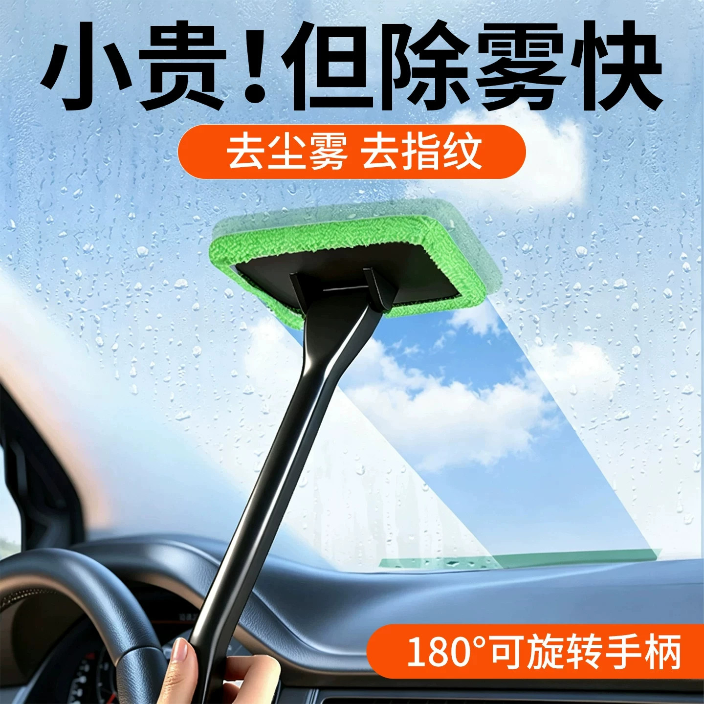 前挡风玻璃车窗除雾除尘刷