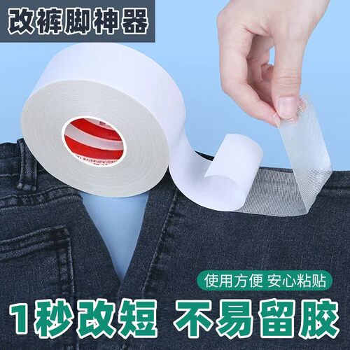 免缝纫免烫自粘裤脚改短