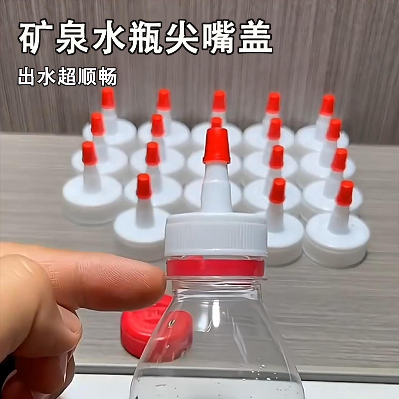矿泉水瓶尖嘴密封盖接头