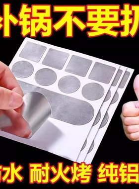补锅贴加厚铝箔胶带补锅底神器耐高温不锈钢盆补漏锡纸铝皮自粘贴