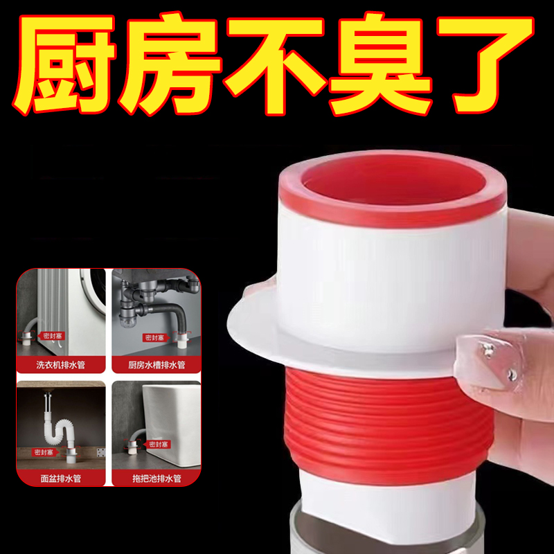 防臭密封圈放防臭堵口神器
