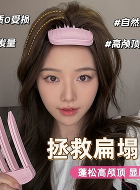 高颅顶头发免洗头顶蓬松神器夹子风塑梳发根夹前额刘海定型垫发夹