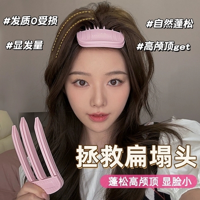 高颅顶头发免洗头顶蓬松神器