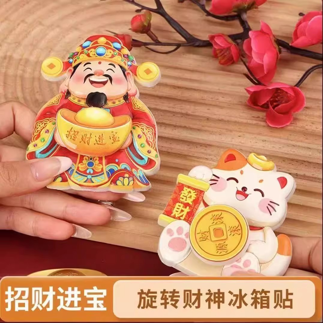 招财进宝财神磁吸冰箱贴