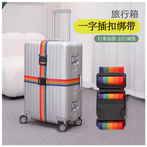 行李箱十字捆绑带打包带旅行箱拉杆箱托运一字防爆海关密码锁绑带