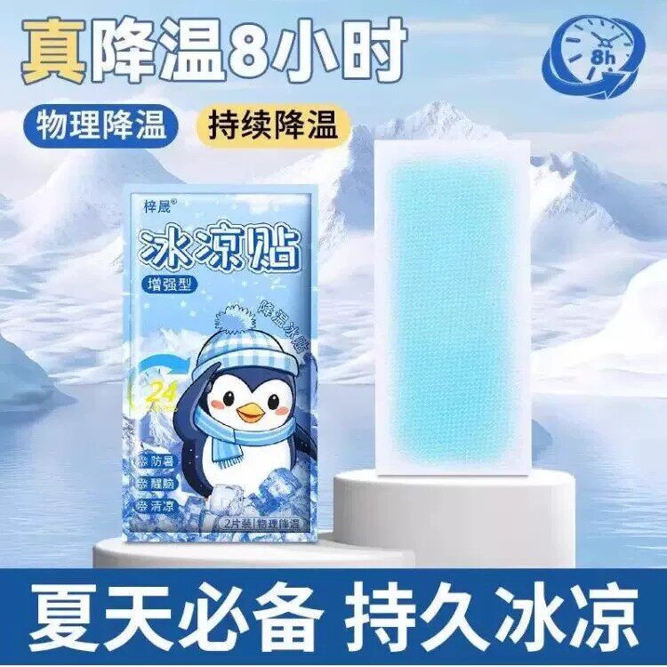 夏季清凉降温解暑冰凉贴