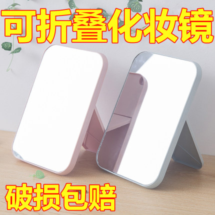 化妆镜子台式公主镜梳妆镜子折叠便携大号网红简约随身宿舍桌面女