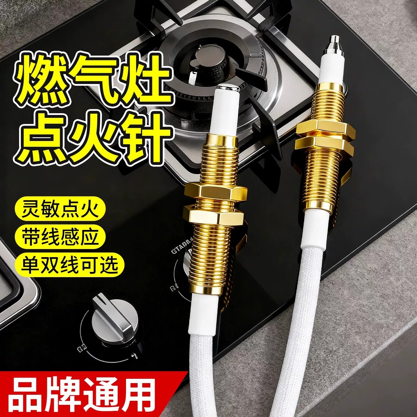 燃气灶点火针打火器通用万用带线感应铜针嵌入式煤气灶具维修配件
