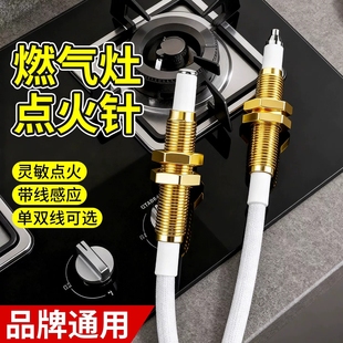 燃气灶点火针打火器通用万用带线感应铜针嵌入式煤气灶具维修配件