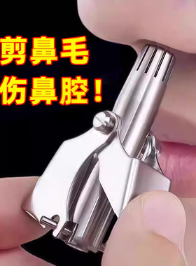 鼻毛修剪器不锈钢手动鼻毛剪