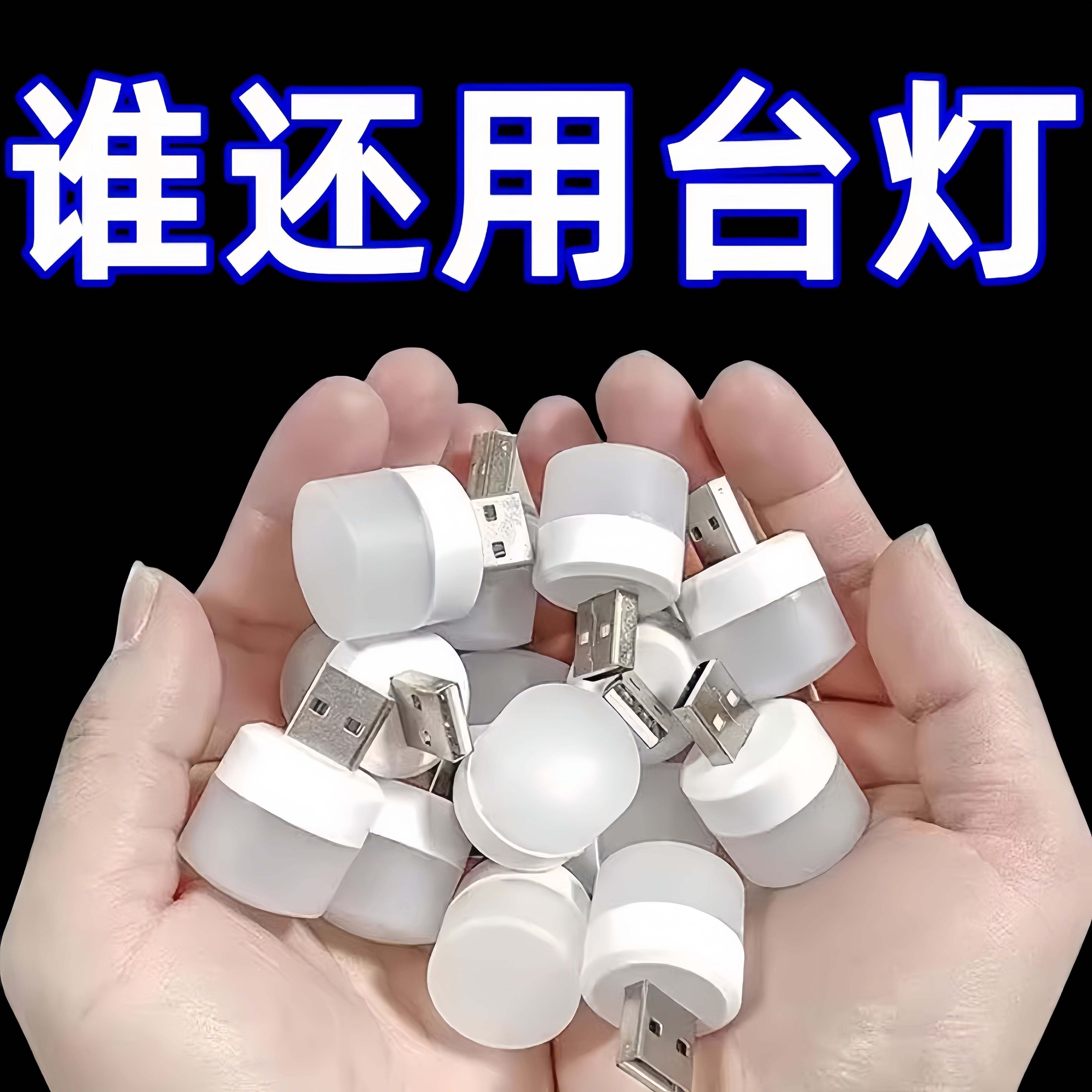 迷你USB小夜灯卧室睡眠灯便携灯护眼灯台灯小圆灯床头灯宿舍网红,家装灯饰光源,小夜灯,淘宝优惠券,粉丝福利购,淘宝优惠卷
