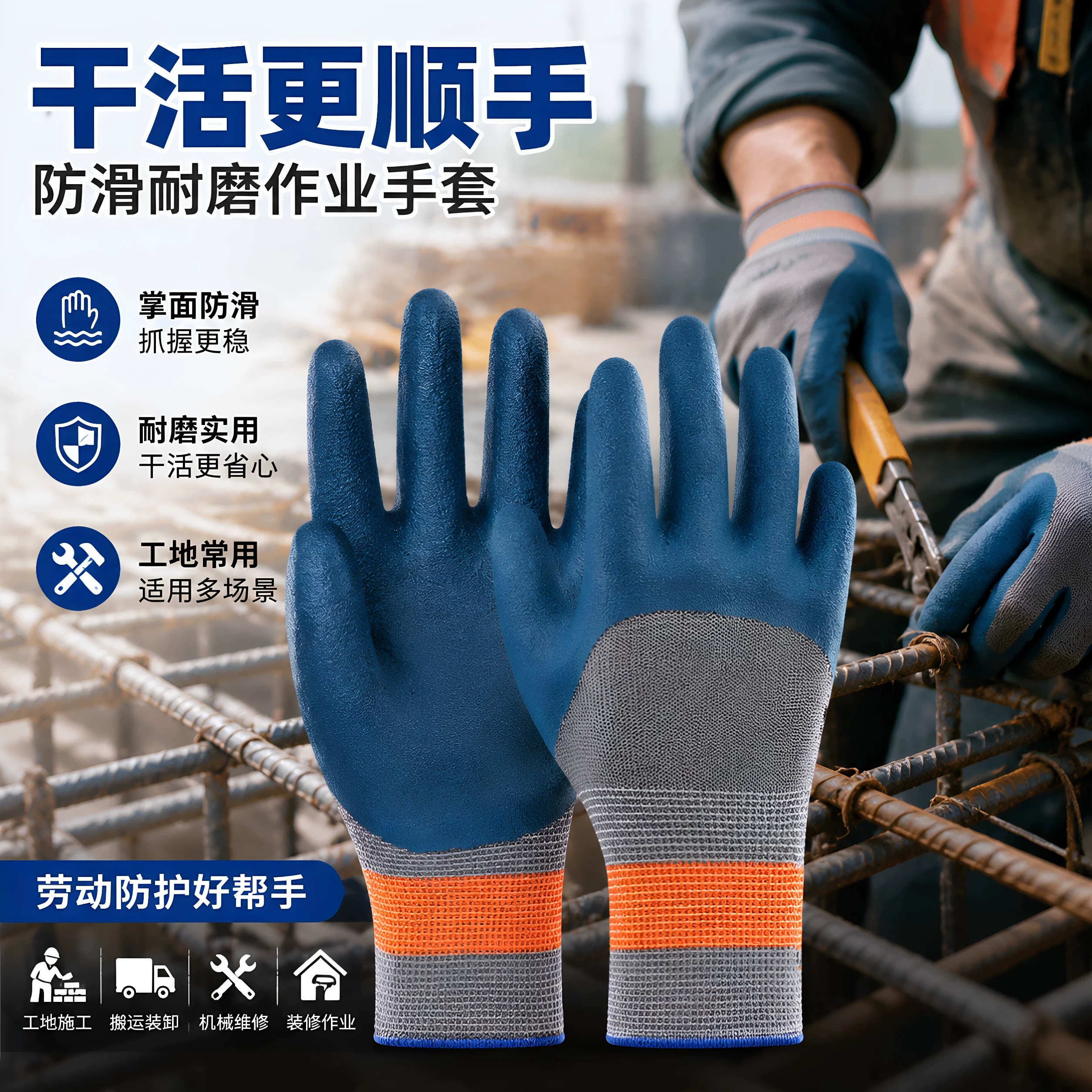 手套工作劳保耐磨防滑