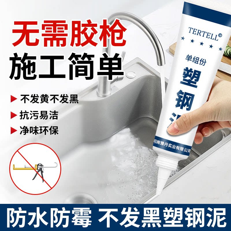 塑钢泥防水速干玻璃胶