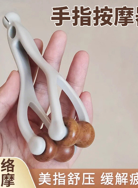 手指按摩器实木质滚轮美指舒压舒缓疲劳关节按摩器材关节放松神器