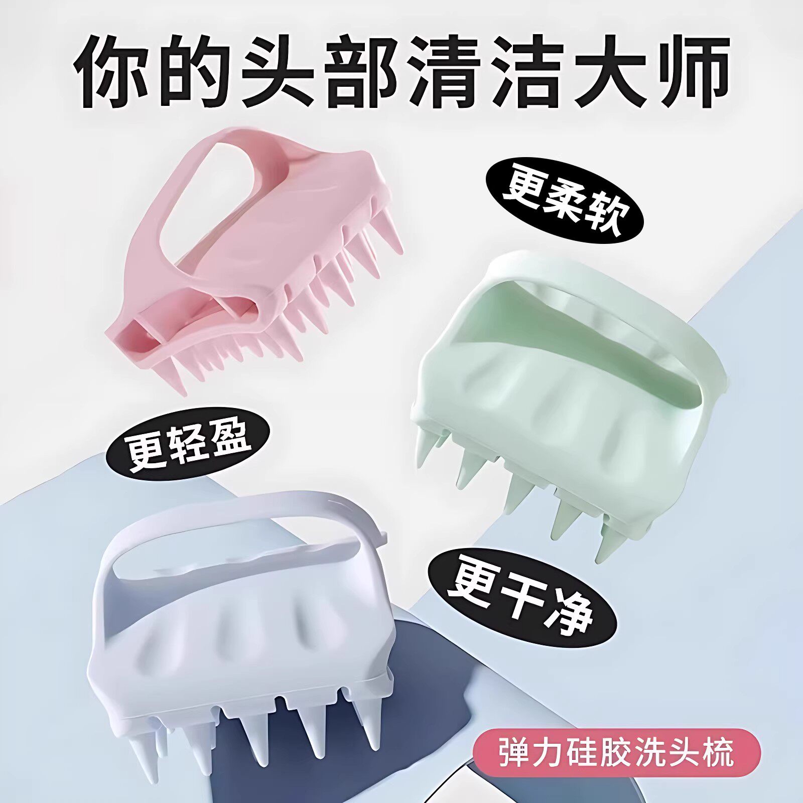 硅胶洗头按摩梳懒人止痒