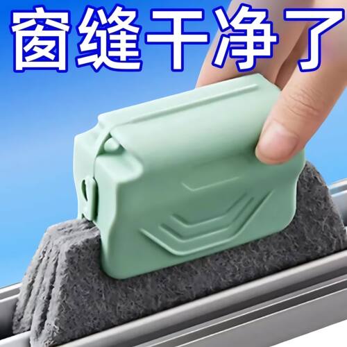 家用窗户缝隙凹槽清洁刷